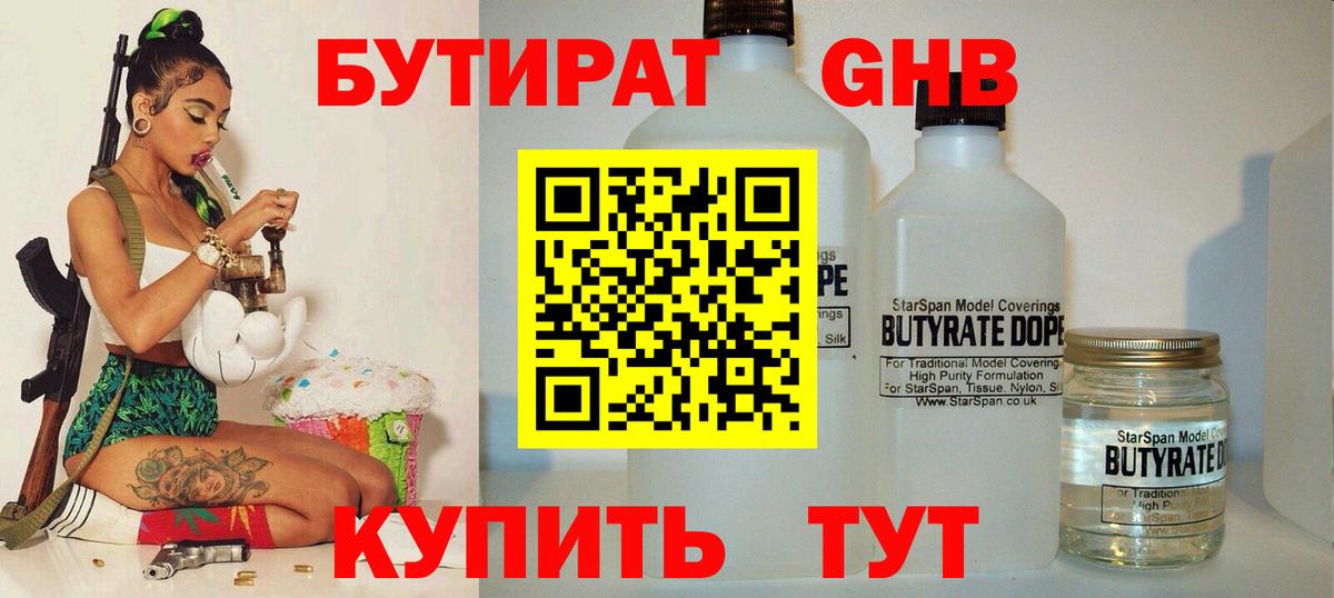 Бутират жидкий экстази Гусиноозёрск