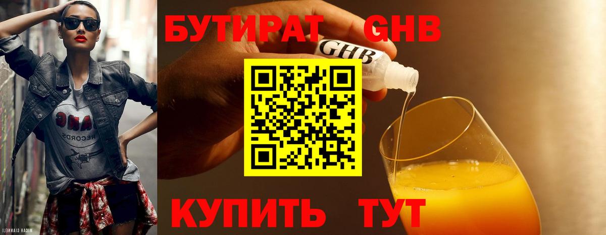 БУТИРАТ BDO 33%  Вход с VPN  Бутират  Гусиноозёрск 