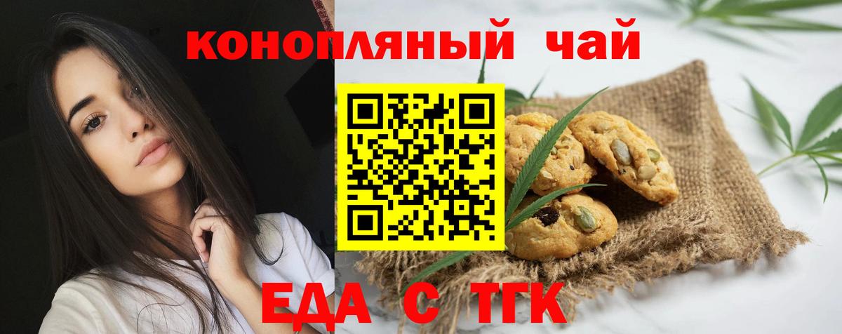 Гусиноозёрск  Печенье с ТГК марихуана  Вход с VPN 