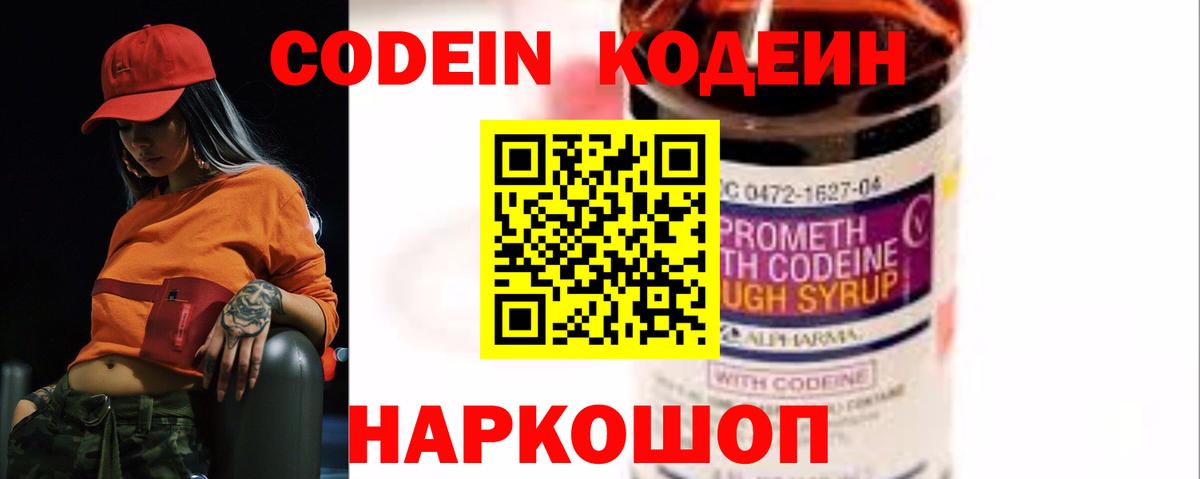 Гусиноозёрск  Codein Purple Drank  Вход с VPN  Codein напиток Lean (лин) 