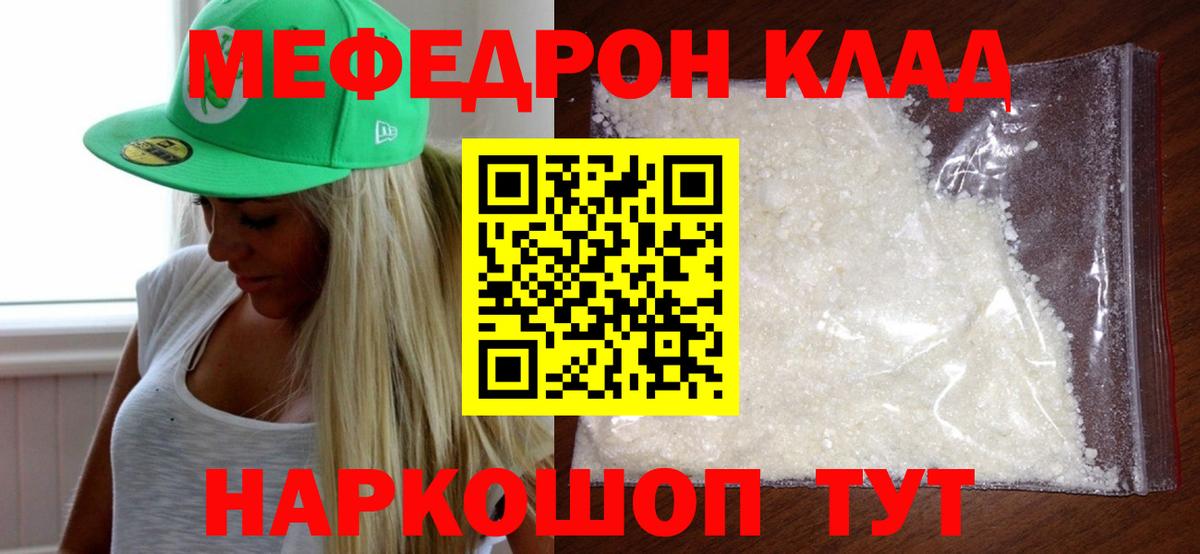 Мефедрон Гусиноозёрск
